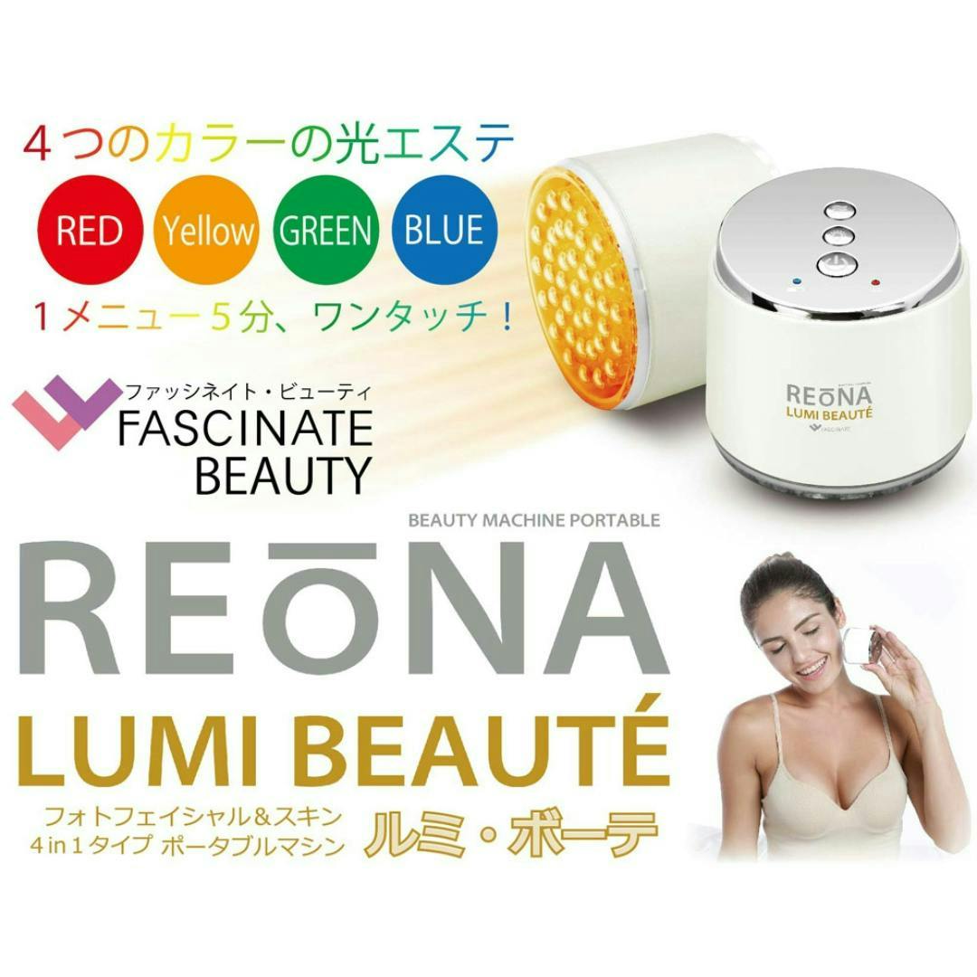 FASCINATEBEAUTY ポータブル光美顔器 FN-REO010 光 4カラー 美容器