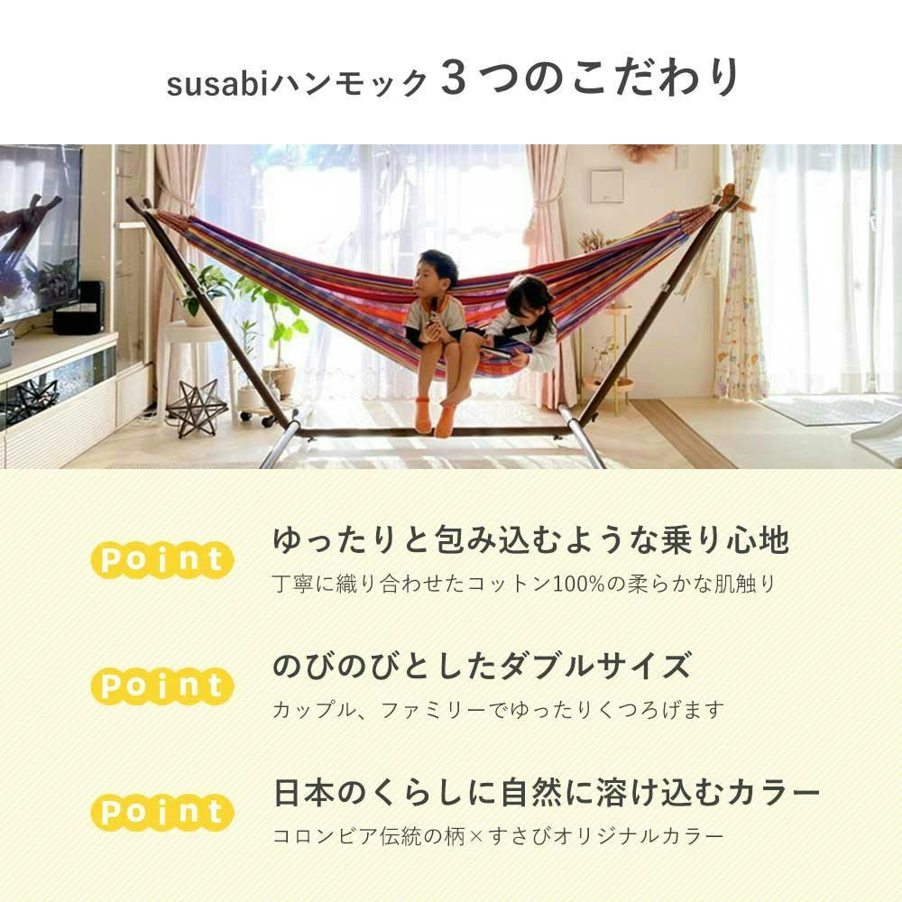 ハンモック ダブルサイズ 専用スタンドセット susabi すさび ファロ