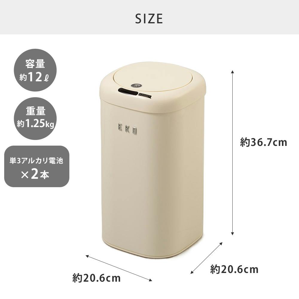 EKO モダンヴィンテージ センサービン 12L 電池 自動開閉 ゴミ箱
