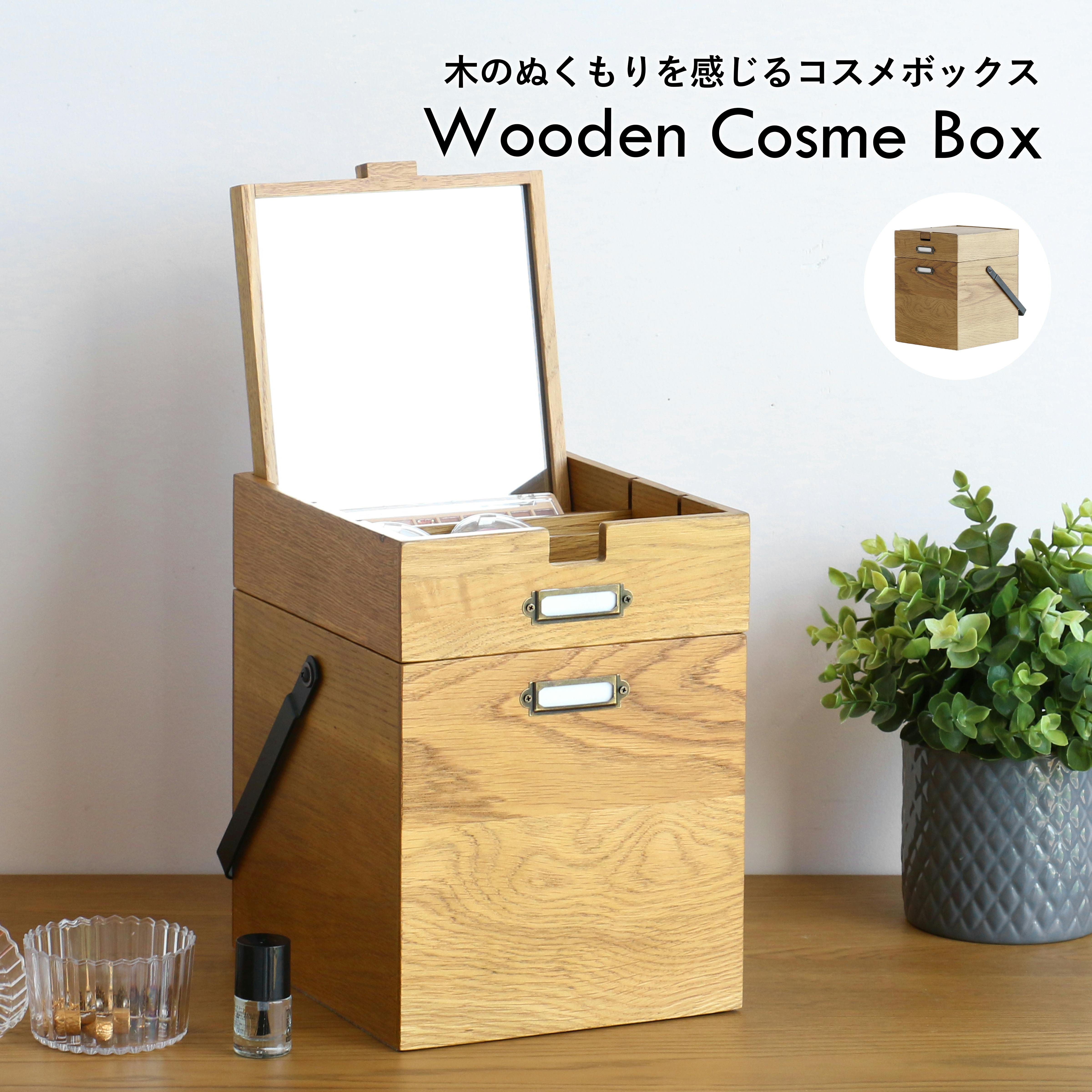 天然木の美しさと機能性を一体-Wooden Cosme Box コスメボックス