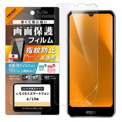らくらくスマホ a/L LS PETフィルム光沢抗菌・抗VS平面保護指紋防止