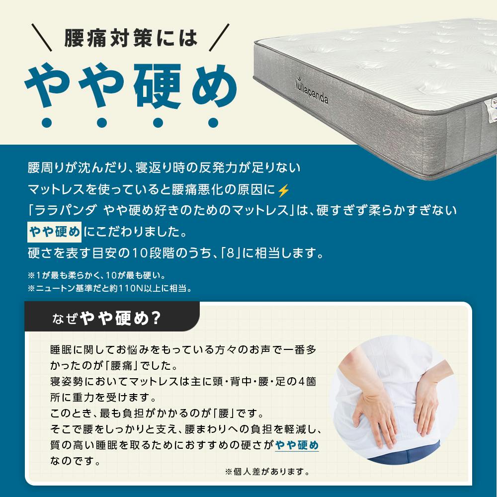 ララパンダマットレス 腰痛対策 やや硬め好きのためのコイルマットレス