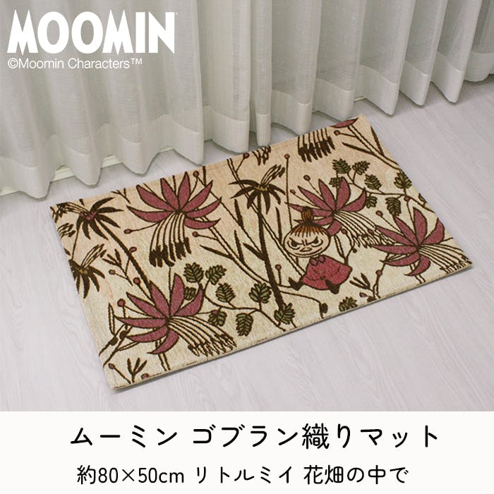玄関マット ムーミン リトルミイ 花畑の中で 約80×50cm (Y