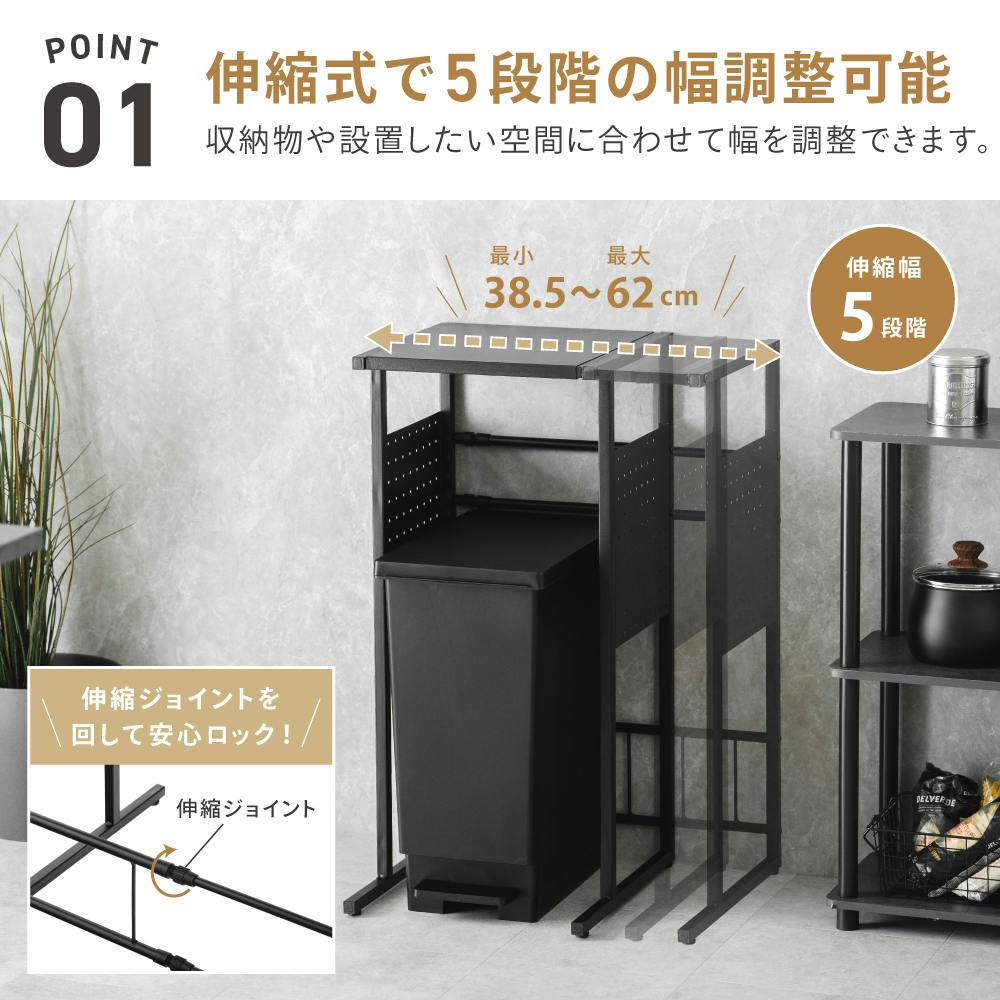伸縮式 ダスト上ラック ブラック 62×46×85cm ゴミ箱 アジャスタブル
