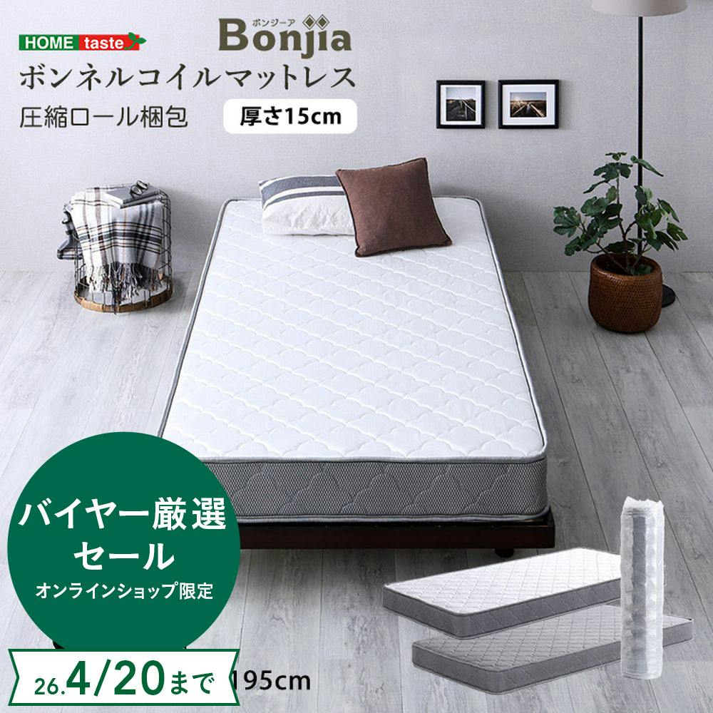 HomeTaste ボンネルコイルマットレス【Bonjia-ボンジーアー】シングル