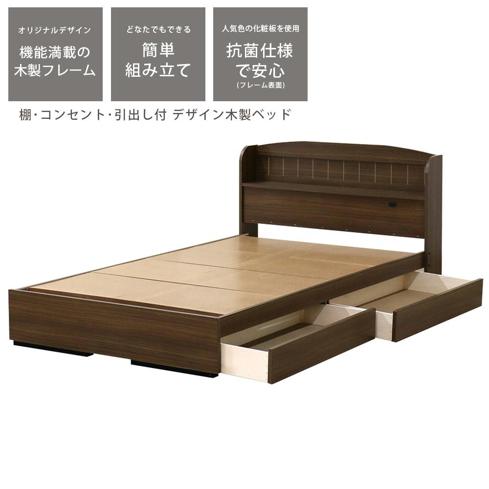 友澤木工 棚コンセント引出付 カントリー調 木製ベッド ウォルナット