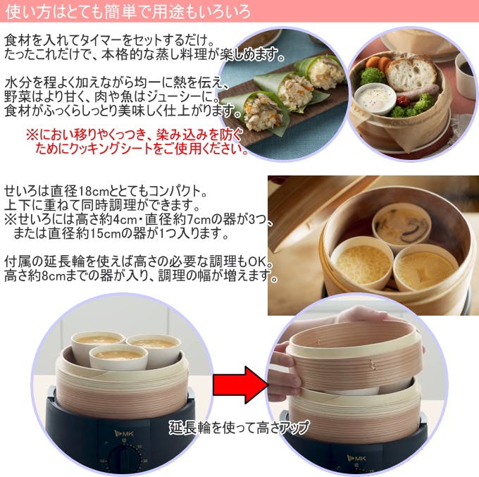 エムケー精工 お手軽電気せいろ 18cm TEGARU=SEIRO レシピ付き EM-185