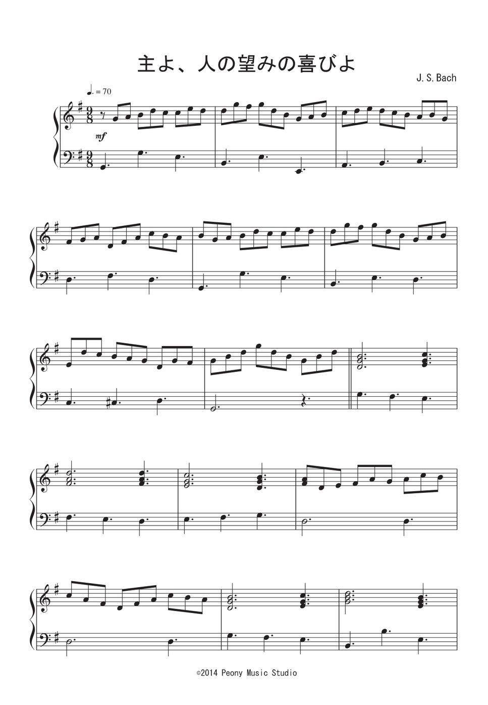 J.S.バッハ - 主よ、人の望みの喜びよ ピアノ楽譜PDF | Peony | Kokomu