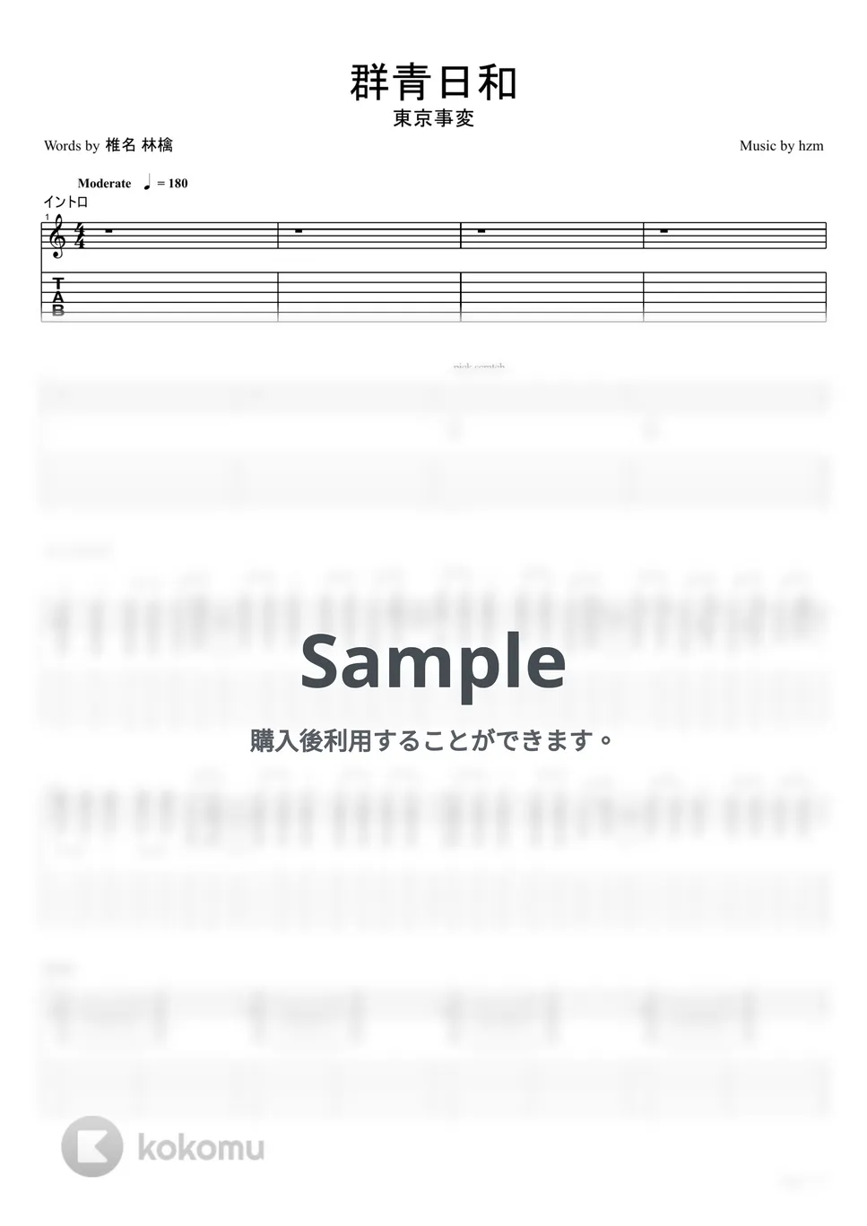 東京事変 - 群青日和（浮雲ギターver.）【ギターTAB / リード