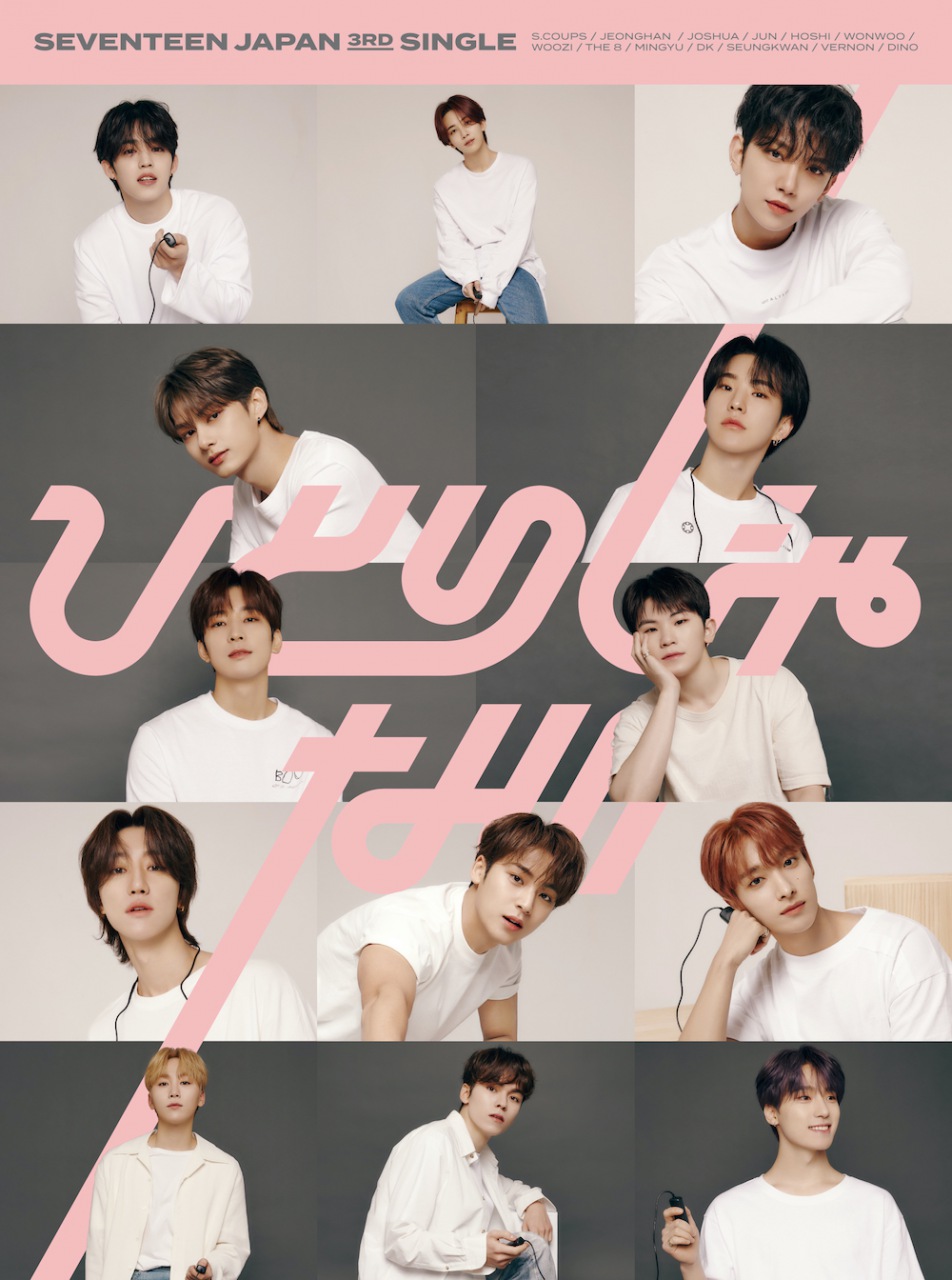 SEVENTEEN、新曲「ひとりじゃない」タイプ別ジャケ写公開 - News - OTOTOY