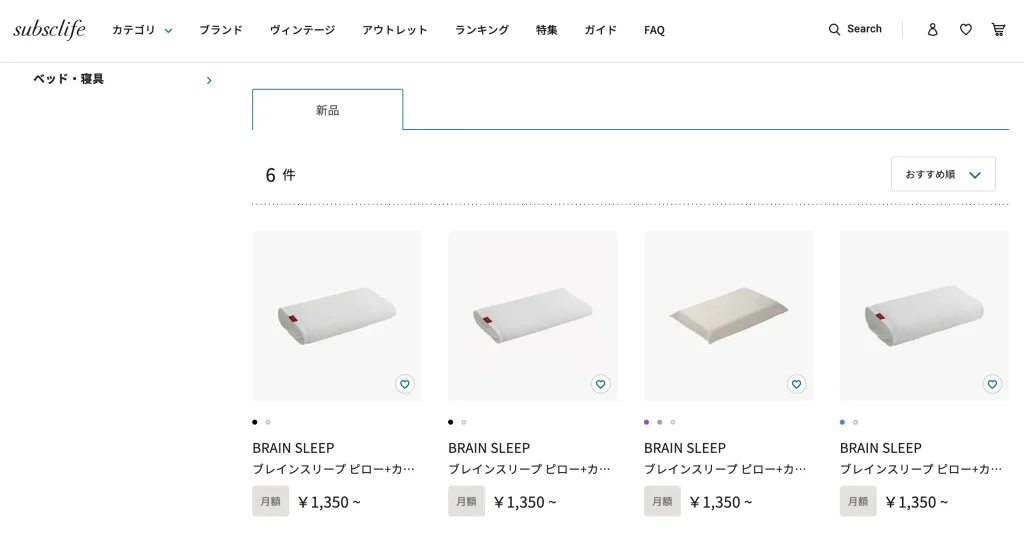 ブレインスリープピロー・マットレスのお試し店舗-レンタルはお得な