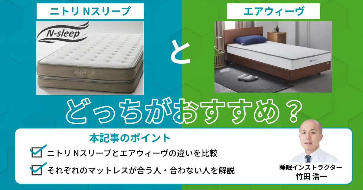 ニトリマットレスとエアウィーヴを比較！どっちがおすすめ？【最新版】