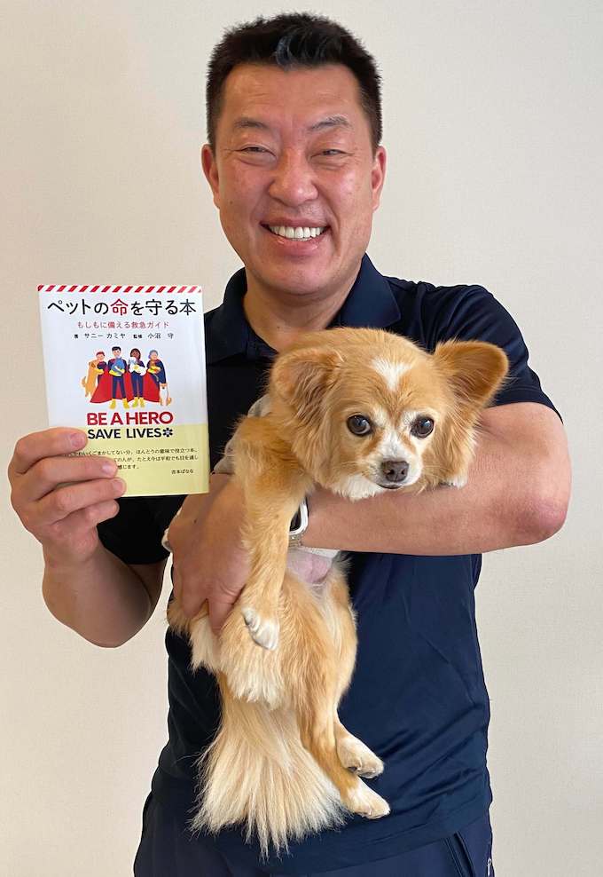 助かる命を助けるために〜サニーカミヤ氏「ペットの命を守る本: もしも