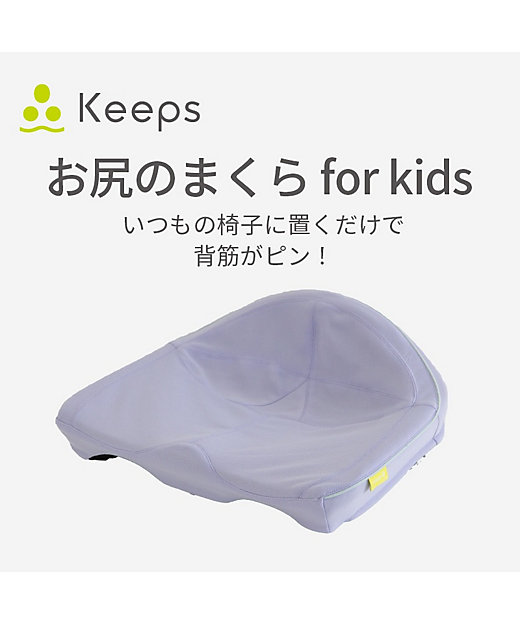 西川 Keepクッションfor キッズ（HG93904653