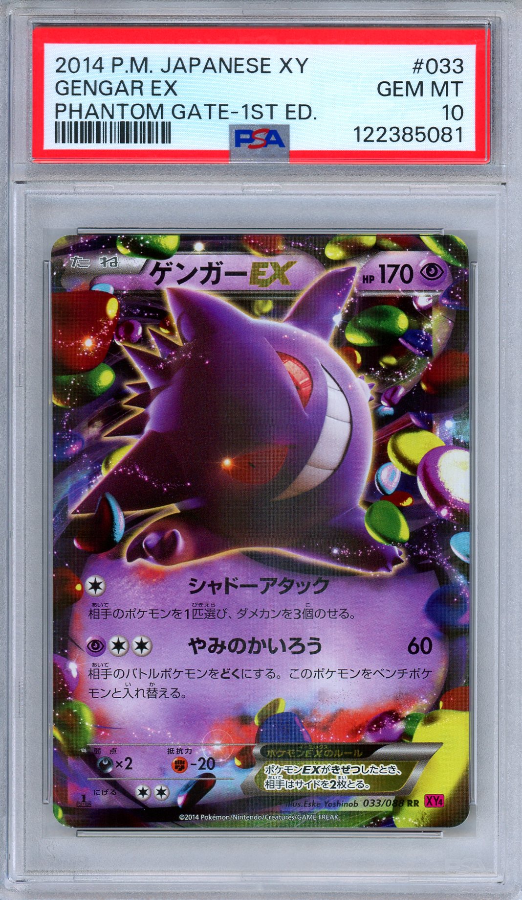 カラマネロEX 057/088 XY PHANTOM GATE PSA10連番 カラマネロEX 057