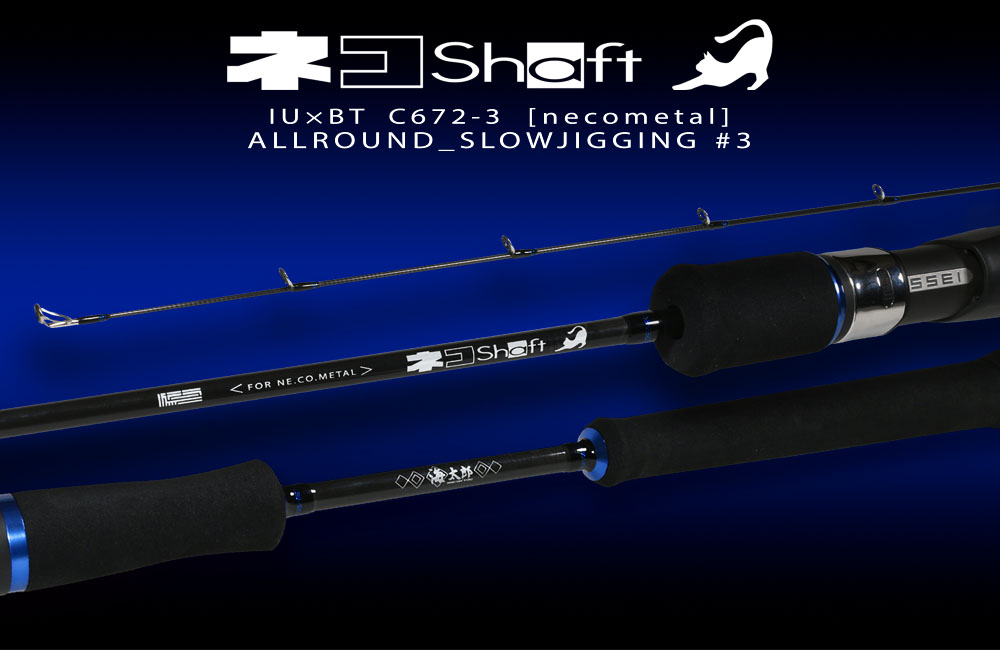 海太郎 ネコシャフトIU×BT-C672-3 | issei [一誠]