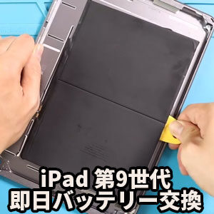 iPadを動かすバッテリーは2年で替え時！2021年発売の12.9inch iPad Pro