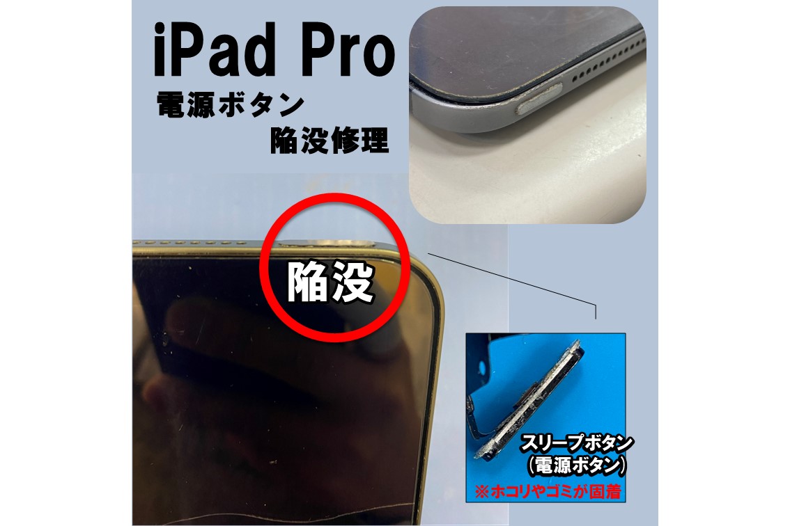 iPad】落として電源ボタンがめり込んで陥没！！修理出来ます☆彡