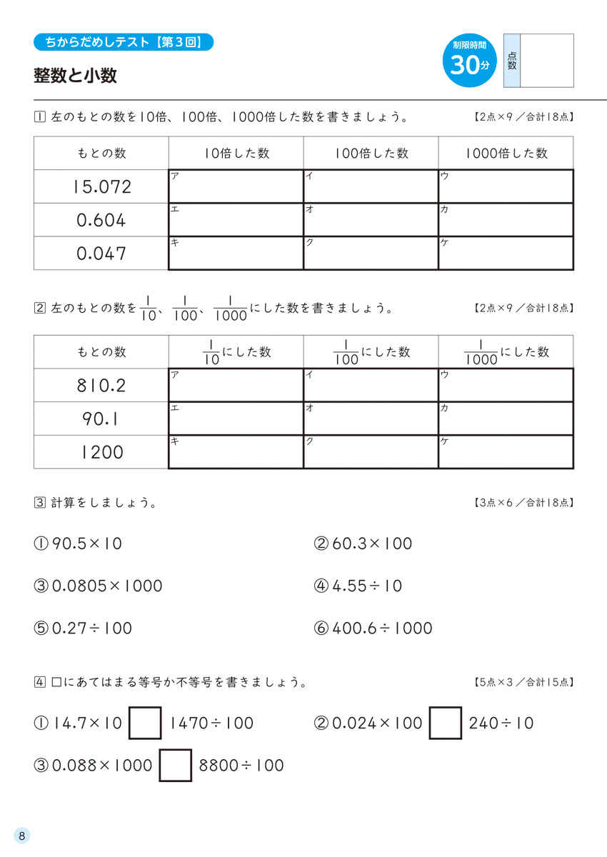 徹底反復 5年生の算数 | イロトリドリル