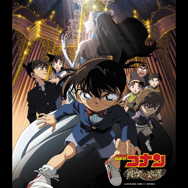 名探偵コナン 戦慄の楽譜」オリジナル・サウンドトラック - 大野克夫の
