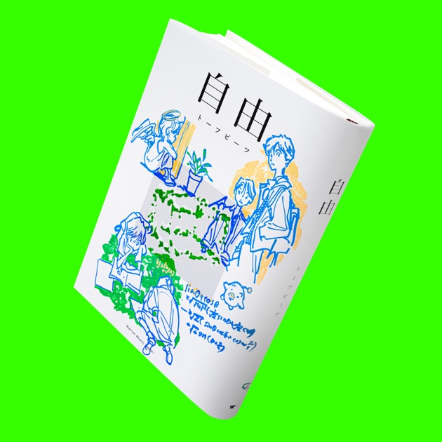 タイムマシーンにのって/家族の風景 - Single - PUNPEEのアルバム