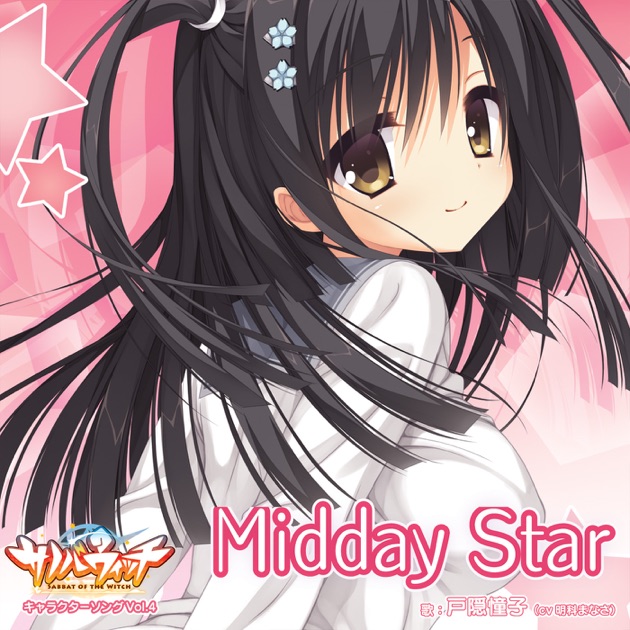 サノバウィッチ オリジナルサウンドトラック - ゆずソフトのアルバム