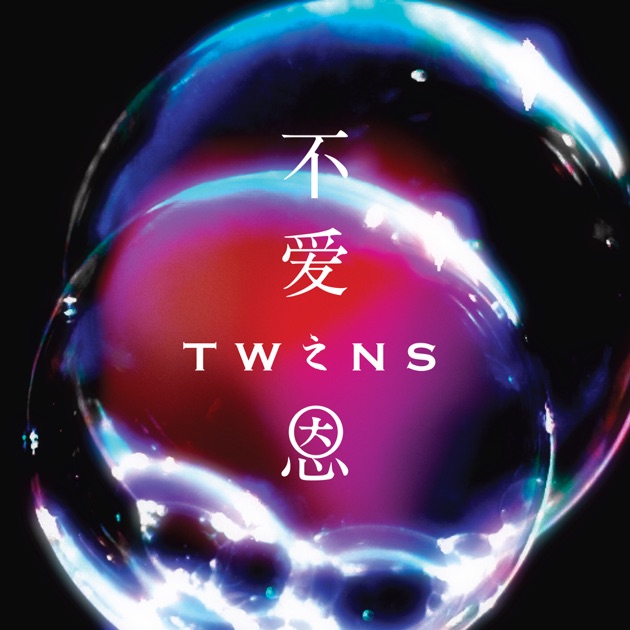 八十块环游世界(国)》- Twins的专辑- Apple Music