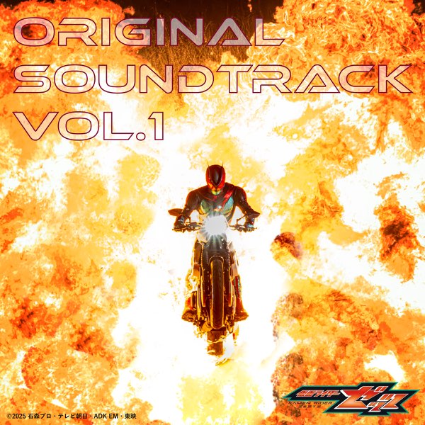 仮面ライダーゼッツ TV オリジナル サウンドトラック Vol.1 - 高木 洋