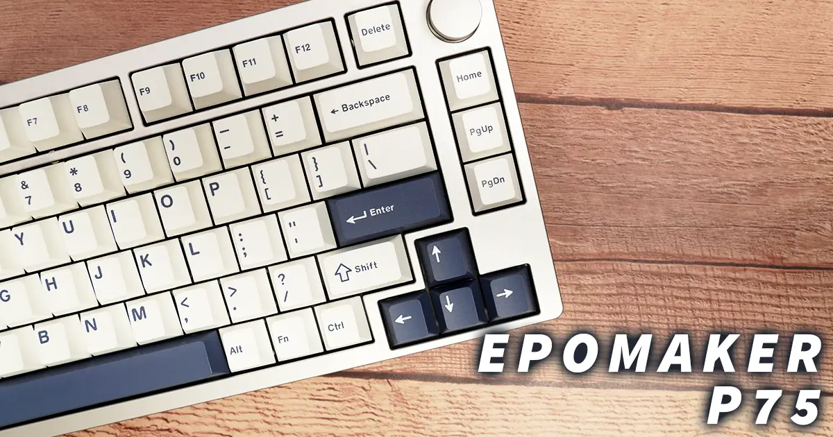 EPOMAKER P75レビュー【アルミ削り出しケースを採用した極上な打鍵感の