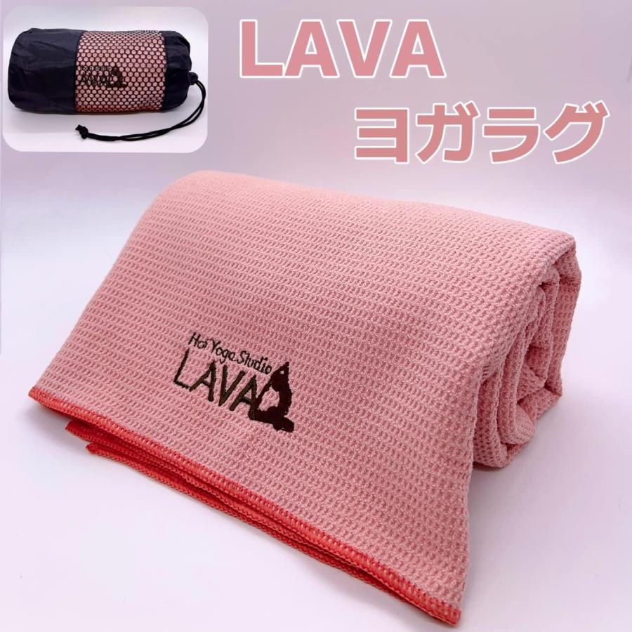 LAVA ヨガラグ ヨガタオル 滑り止めヨガラグ 収納袋付き ヨガマット