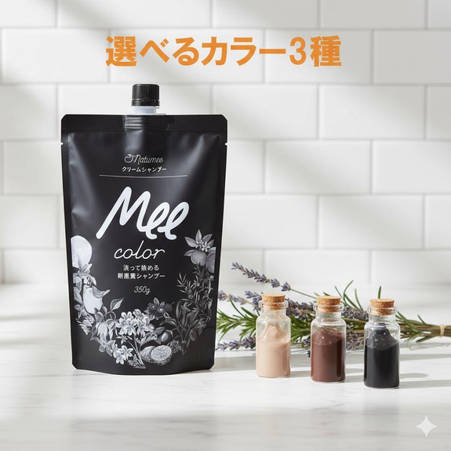 選べるカラー Mクリームシャンプー 350g Mee color 白髪染め
