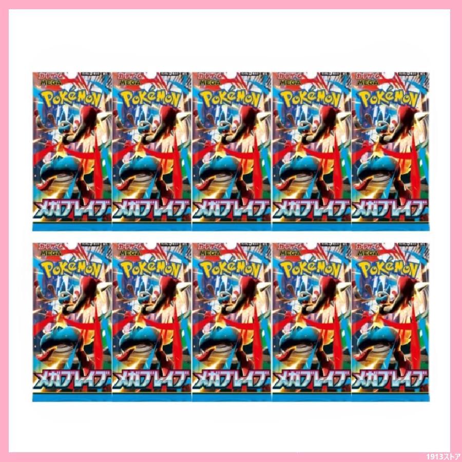 ポケモンカードゲーム メガブレイブ 10パック MEGA メガ 拡張パック