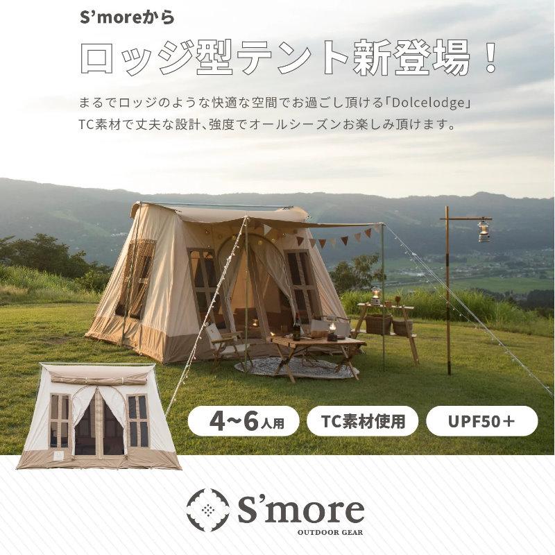 S'more/スモア ドルチェロッジ DolceRodge TCテント ロッジ型テント