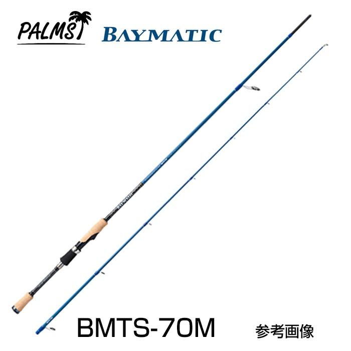 PALMS パームス ベイマティック BMTS-70M スピニング 2ピース ボート