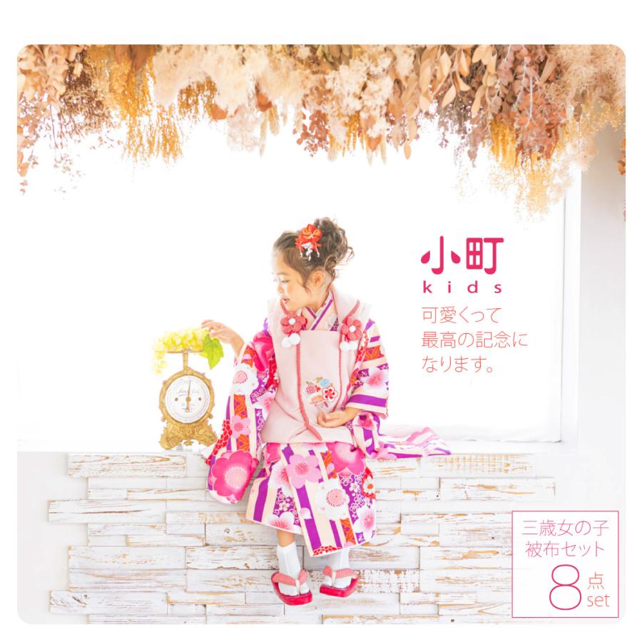 なごみや 七五三 着物 3歳 販売 袷用 小町kids 被布セット 古典柄 髪