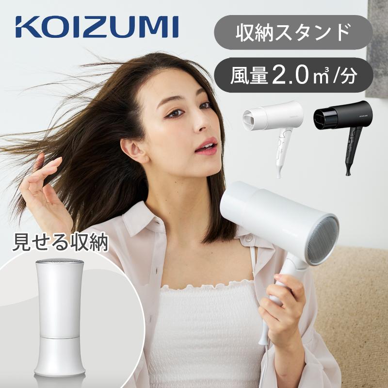 KOIZUMI（コイズミ） 大風量 コスメドライヤー KHD-K330 速乾