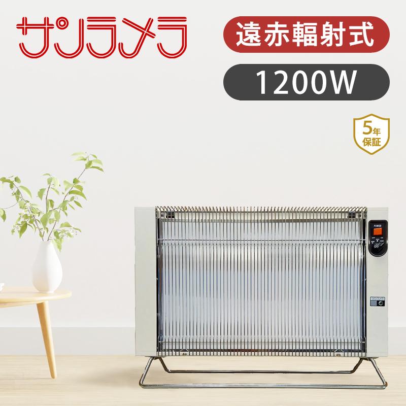 サンラメラ 遠赤外線 パネルヒーター 〜12畳 W切換 600W 900W 1200W