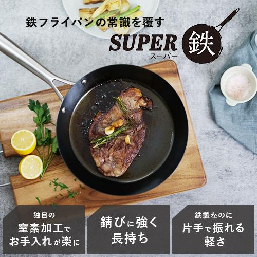 ビタクラフト スーパー鉄 フライパン 28cm IH対応 ガス火対応 焦げ