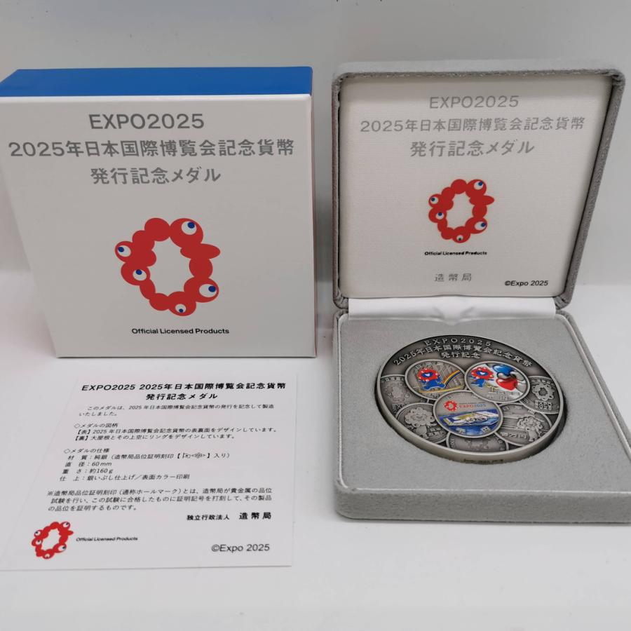 2025年 日本国際博覧会 記念貨幣発行記念メダル （純銀製