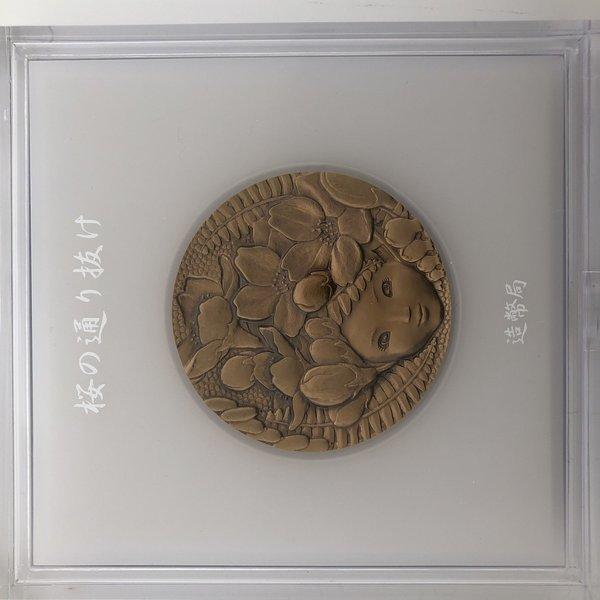 平成17年 桜の通り抜け記念 銅メダル『紅華』 造幣局 2005年 記念