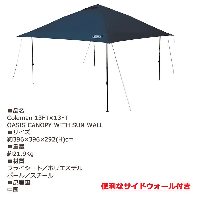 Coleman（コールマン） サイドウォール付き OASIS タープテント 大型