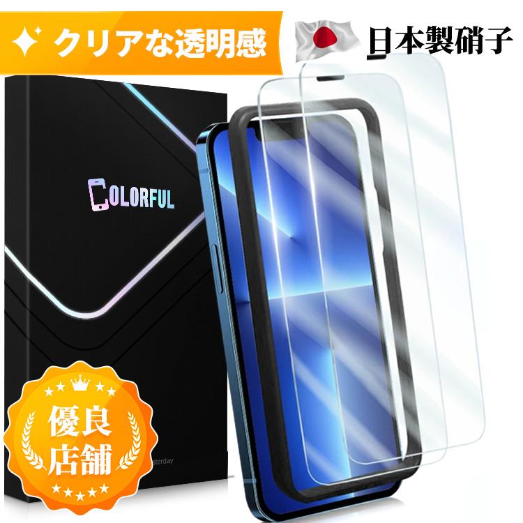 COLORFUL 【2枚セット・貼り付けキット付き】iPhone14 フィルム 14Pro