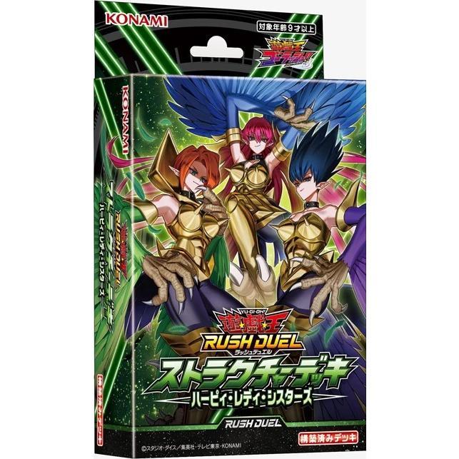遊戯王ラッシュデュエル 新品 ストラクチャーデッキ ハーピィ・レディ