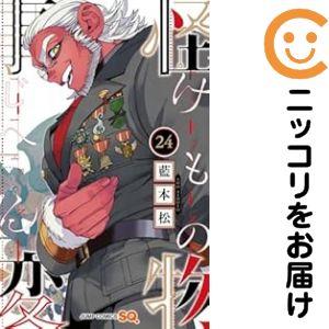 予約商品】怪物事変 コミック 全巻セット（1-24巻セット・以下続巻