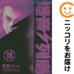 656101】爆音列島 全巻セット【全18巻セット・完結】高橋ツトム月刊