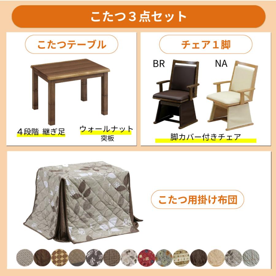 ダイニングこたつ 3点セット ハイタイプ 回転椅子 1脚 布団 UKT-933