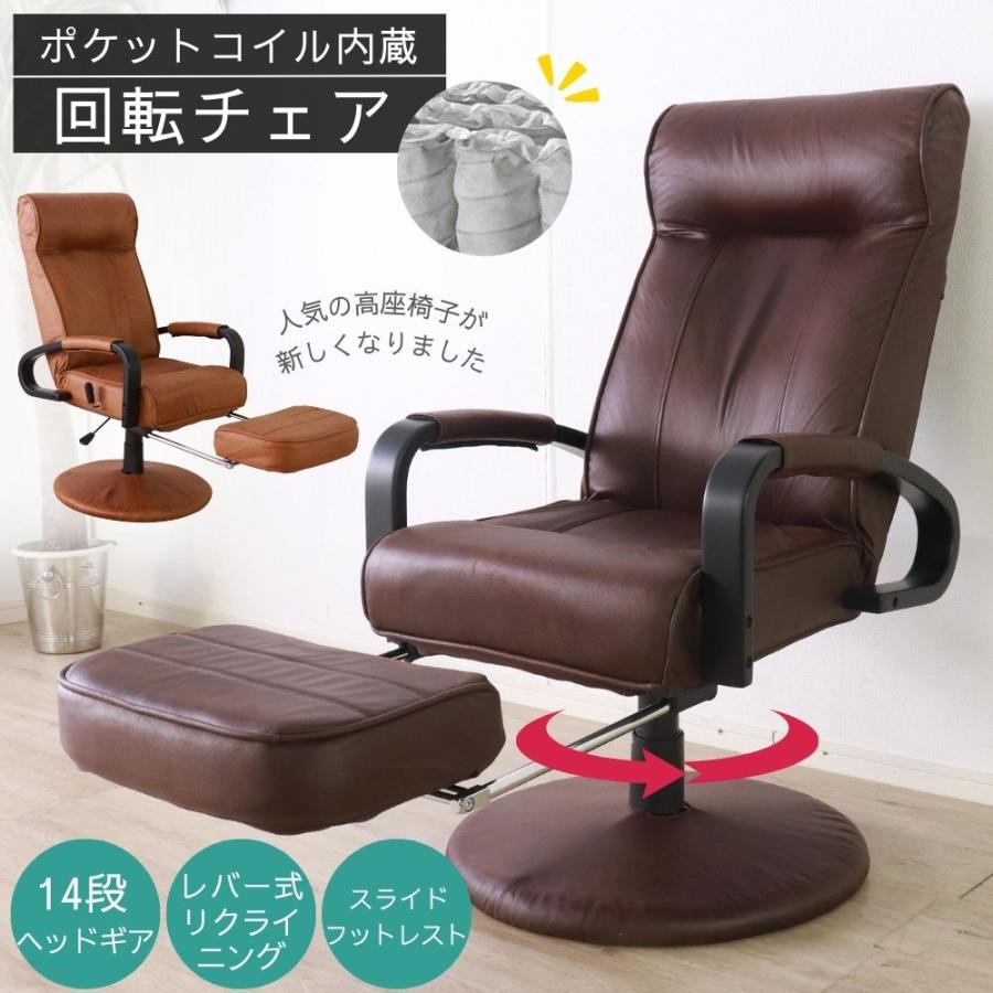 リクライニングチェア 1人用 椅子 回転式 簡単 レバー式 フットレス