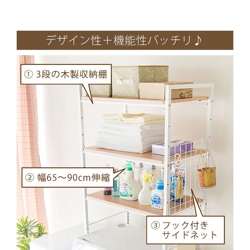 ランドリーラック SH-X6590 伸縮 伸張 Rizo 棚三段 ハンガー 洗濯機上