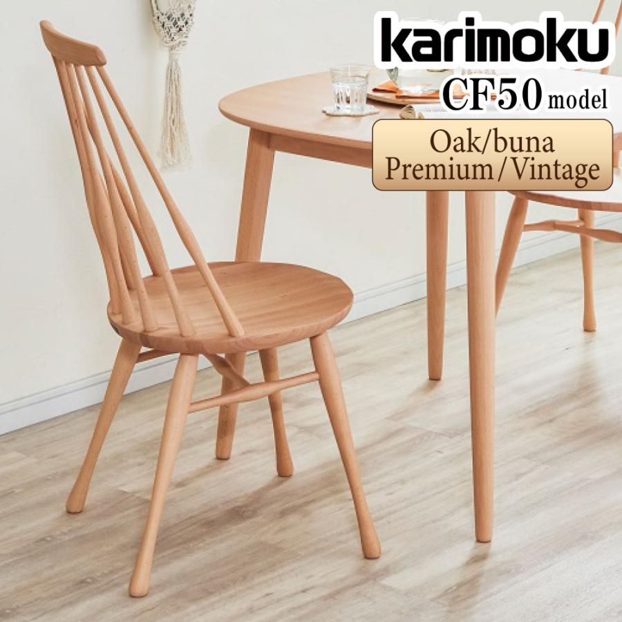 カリモク家具（KARIMOKU FURNITURE） CF5005 CF5025 CF5055