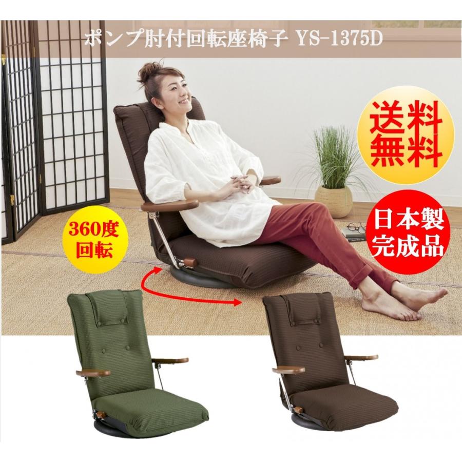 座椅子 クライニングチェア 回転式 YS-1375D うぐいす 宮武製作所 日本
